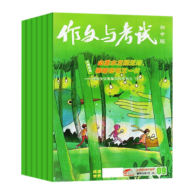 作文与考试初中版26年订阅