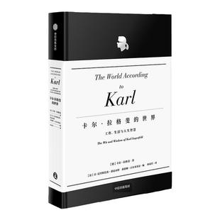 卡尔拉格斐的世界（官方授权精装版） 工作 生活与人生智慧工作生活与人生智慧艺术设计老佛爷香奈儿时尚设计 服装设计 中信