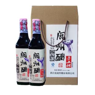 阆州手工醋480ml*2包邮阆中醋礼盒调味醋食用醋阆州醋阆中特产