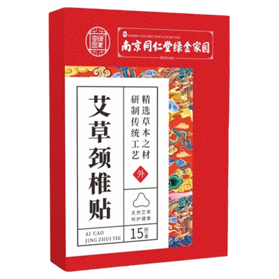 南京同仁堂升级颈椎贴15贴