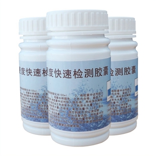 水质硬度测试胶囊锅炉水井水软水硬度快速检测剂50粒 快速 包邮