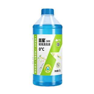 【官方直发】蓝星正品夏季冬季防冻0度四季乙醇汽车玻璃水特斯拉