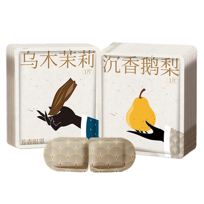 俞兆林芳香蒸汽眼罩|336人收藏