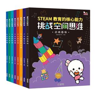 歪歪兔挑战空间思维一二年级小学生逻辑思维训练儿童数学思维全脑开发STEAM教育专注力训练趣味数学拓展题小学生67岁儿童益智书籍