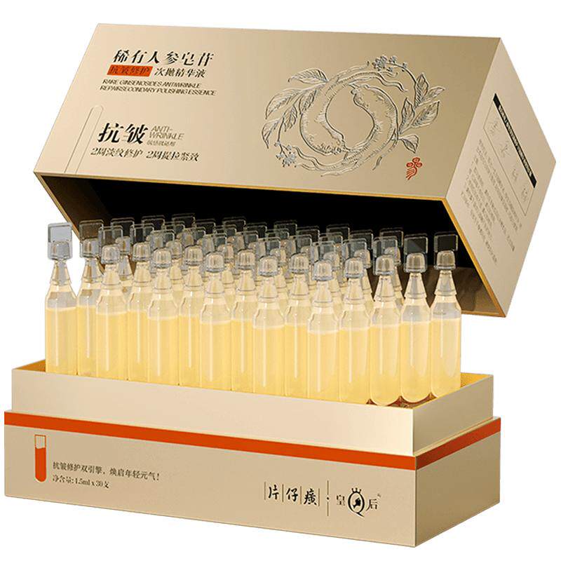 稀有人参皂苷抗皱修护次抛精华液