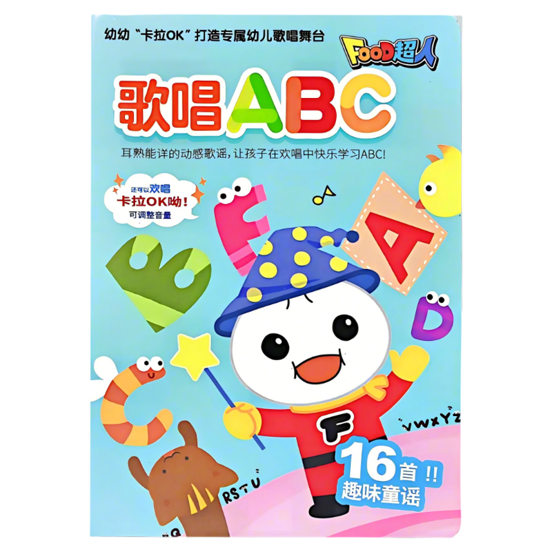 台湾风车有声书歌唱ABC儿歌早教