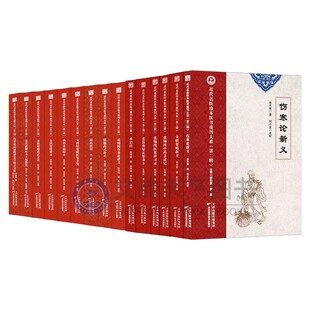 【文峰天下 出版发行】近代名医珍本医书重刊大系第二辑全套20册  中医基础理论书籍 气血津液理论 病因病机学 辨证论治 八纲辨证