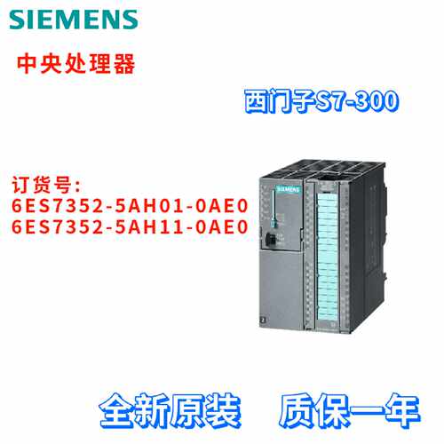 议价西门子 6ES7 352 6ES7352-5AH01/5AH11-0AE0/OAEO 中央处理器