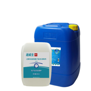 食品级过氧化氢银离子管道除菌食品厂空间设备人员消毒制药厂杀孢