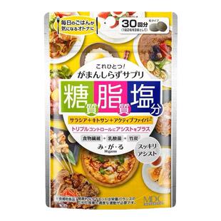 日本进口MDC糖脂盐五层龙酵素抗 糖抗盐油腻提取物热控片30回60粒