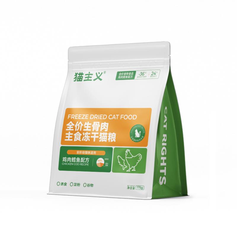猫主义生骨肉主食冻干猫粮宠物全价猫主食高蛋白增肥通用猫粮190g