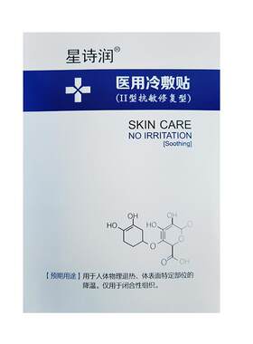 医用冷敷面膜型光针术后修复敏感