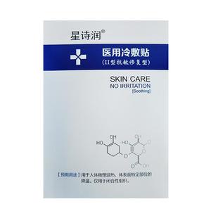 医用冷敷贴面膜型医美水光针术后修复祛痘消炎补水正品官方旗舰店