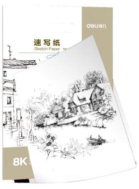 得力素描纸速写纸8k100张