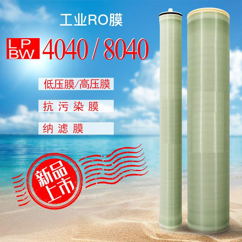 车用尿素提纯纳滤膜NF1-8040超滤UF8040反渗透膜ULP8040/BW8040