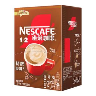 雀巢咖啡特浓三合一速溶咖啡粉官方正品低蔗糖学生办公提振精神