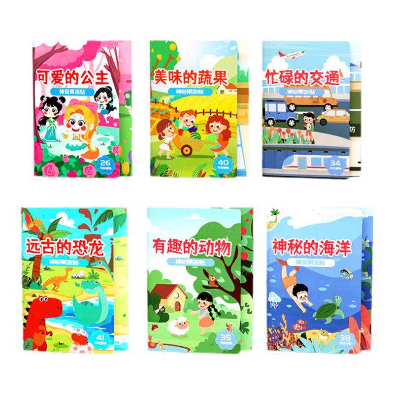 反复粘贴果冻贴纸书专注力玩具