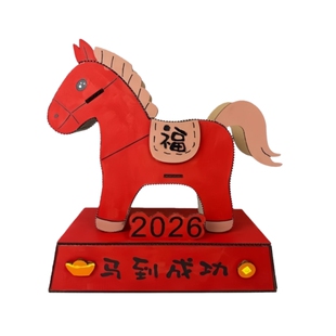 手工自制教玩具纸板材料包元旦幼儿园小学生变废为宝马年元素模型