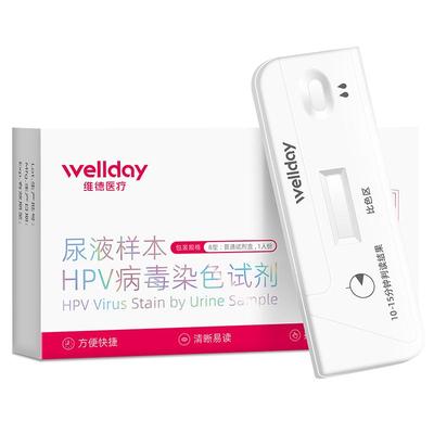 维德hpv病毒检测自检试纸试剂卡尿液染色尖锐湿疣男性女宫颈筛查