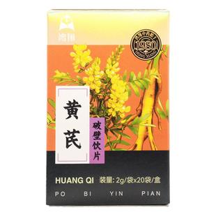 鸿翔 黄芪破壁饮片 纸盒2g*20袋/盒