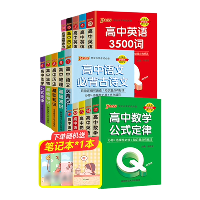 2026版高中口袋书语文数学公式定律手册3500词汇基础知识点全科QBOOK小册子速记物理化学生政史地高一二三高考必刷题pass绿卡图书