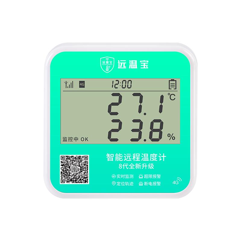 易流远温宝8代冷藏车温控仪冷链