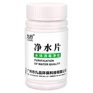 九行净水片户外荒野部队训练灾后紧急用水净化饮用水箱水井消毒片