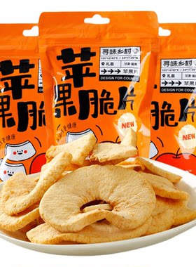 【助农为乐】甘肃礼县苹果脆片20g*6袋件0添加休闲零食非油炸苹果