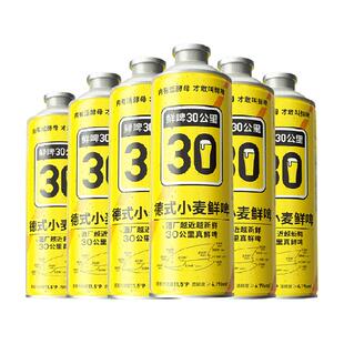 鲜啤30公里德式小麦精酿啤酒1L*6罐原浆冰鲜啤整箱发货麦香浓郁