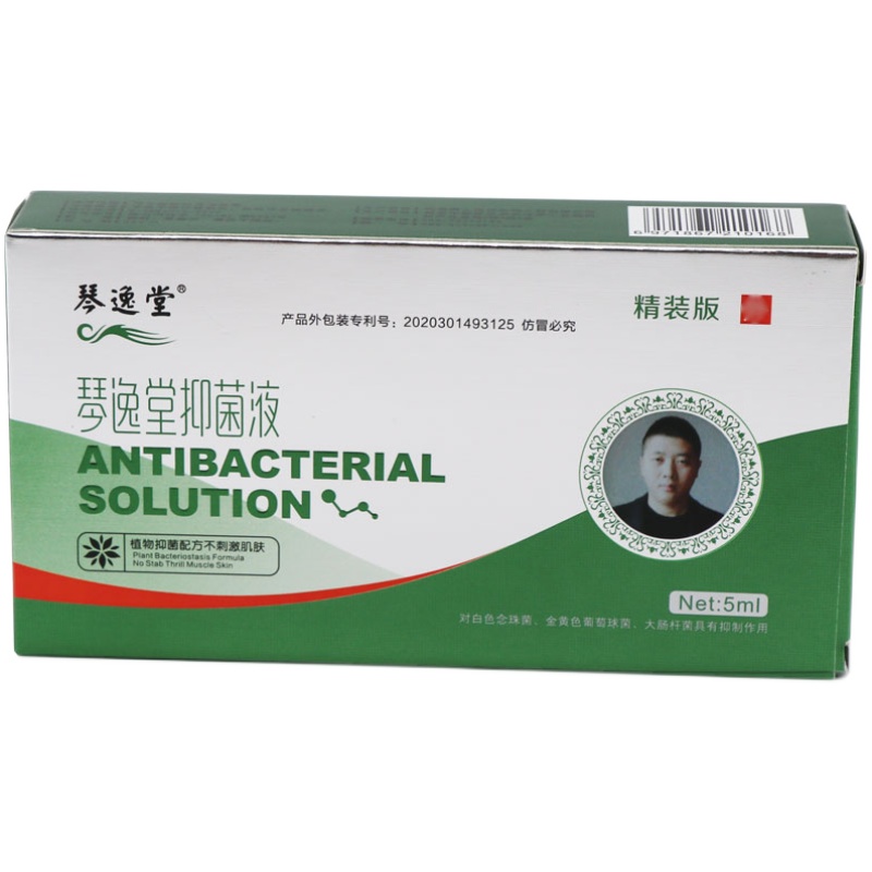 （买一送一）正品官网琴逸堂抑菌液灰呷液正品灰色甲液微商同款