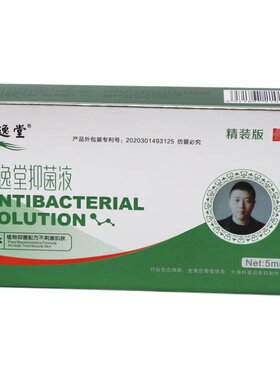 买一送一琴逸堂抑正品菌官网液