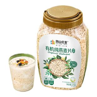 阴山优麦1kg纯燕麦片有机裸燕麦孕妇无蔗糖营养早餐即食冲饮麦片