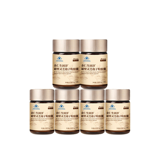 年货礼盒】余仁生固淳破壁灵芝孢子粉胶囊官方孢子粉免疫力送礼