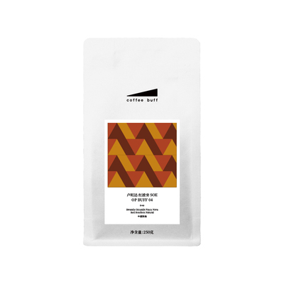 微批次卢旺达红波旁SOE