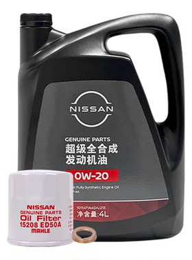 日产原厂超级全合成机油0W-20 4L小保养套装（原厂机滤+垫片）