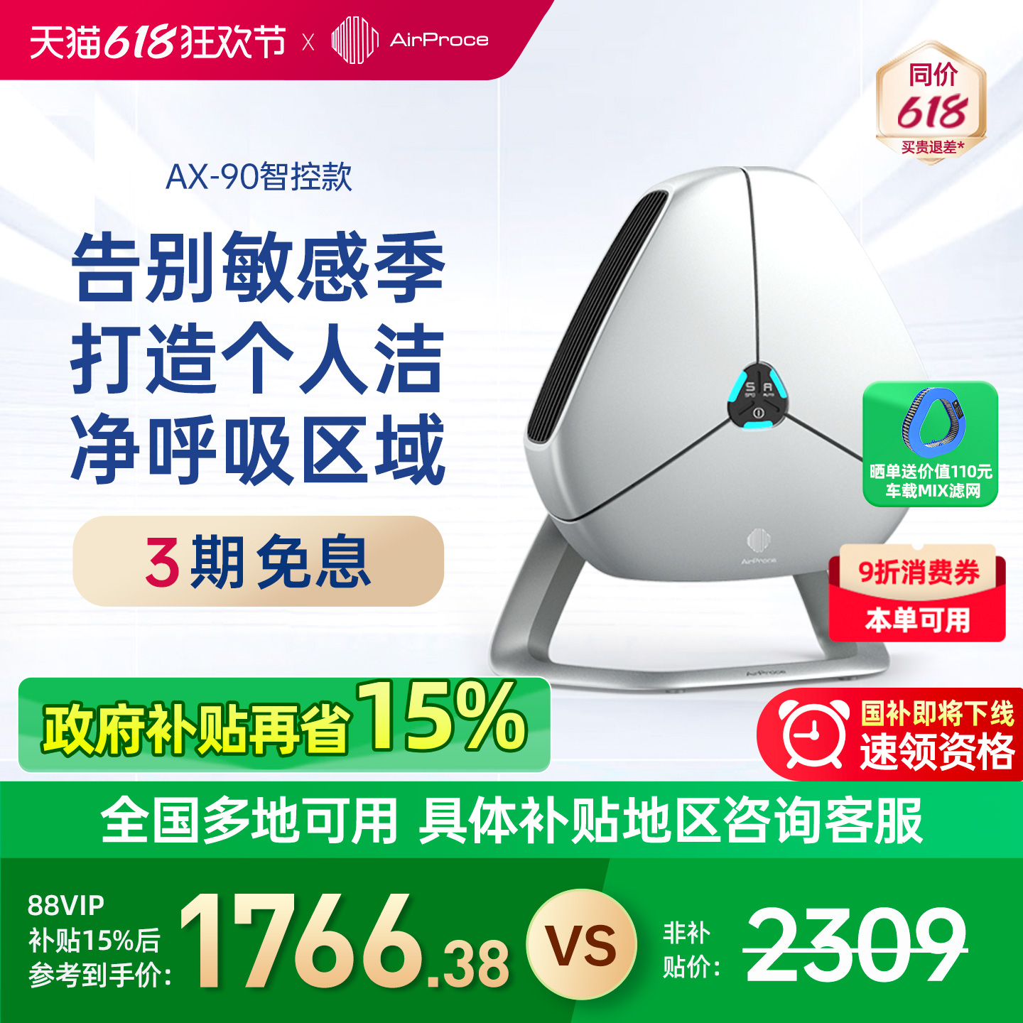 AirProce艾泊斯AX-90便携小型桌面空气净化器车载礼品除甲醛异味