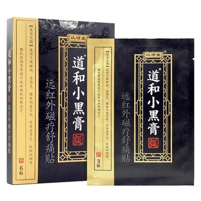 玑研堂道和小黑膏6贴装