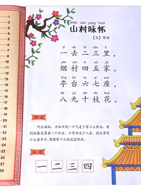 古诗词朗读绘本正版早教书籍