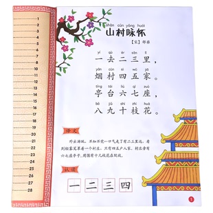 幼儿学古诗词朗读绘本1正版早教书籍大字注音版儿童启蒙阅读与识字幼小衔接幼儿园大班口才表演学前少儿宝宝朗诵教材大全唐诗宋词