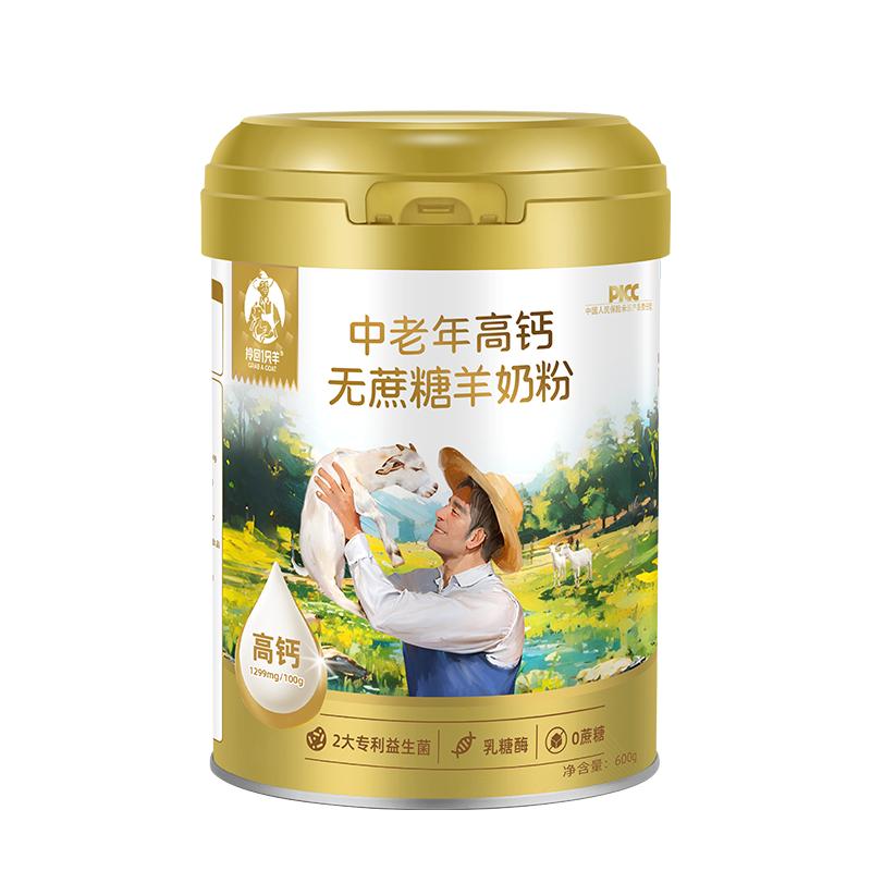 中老年无蔗糖羊奶粉高钙高营养
