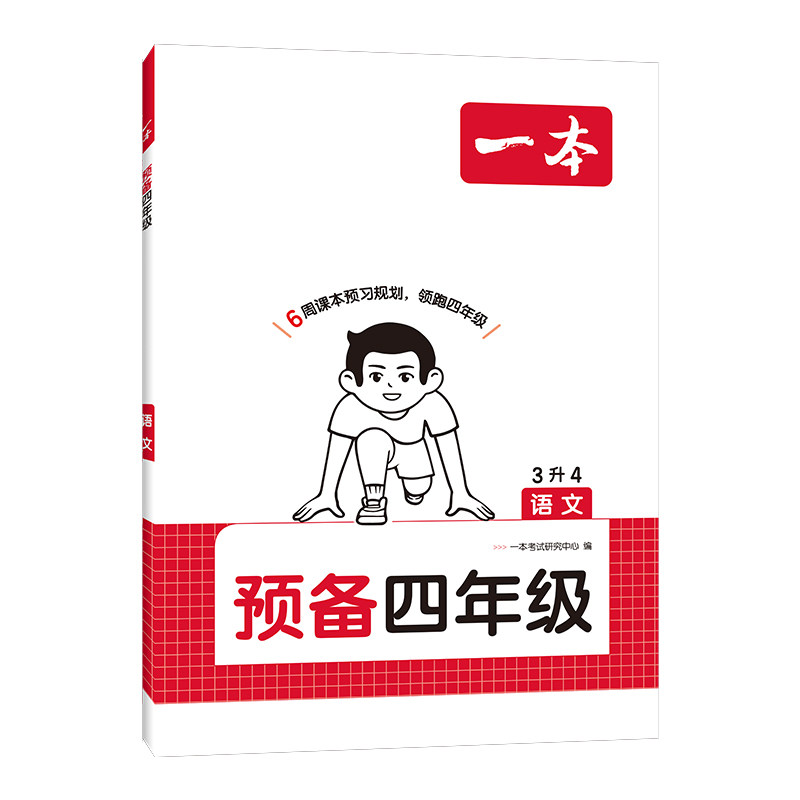 一本预备二三四五六年级暑假作业