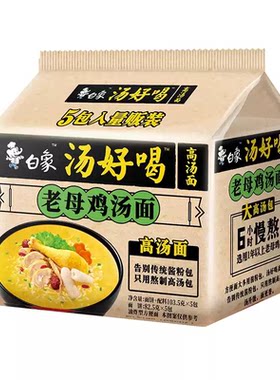 白象汤好喝方便面泡面袋装整箱速食经典老母鸡牛肉拉面汤面猪骨