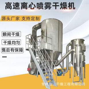 氨基酸高速雾化烘干塔香菇多糖肽离心喷雾干燥机液体粉末烘干设备