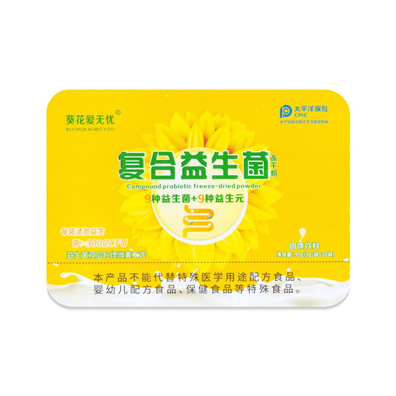 藈花爱无忧复合益生菌冻干粉正品