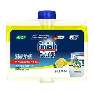 Finish/亮碟洗碗机专用机体清洁剂去油污除水垢清洁养护