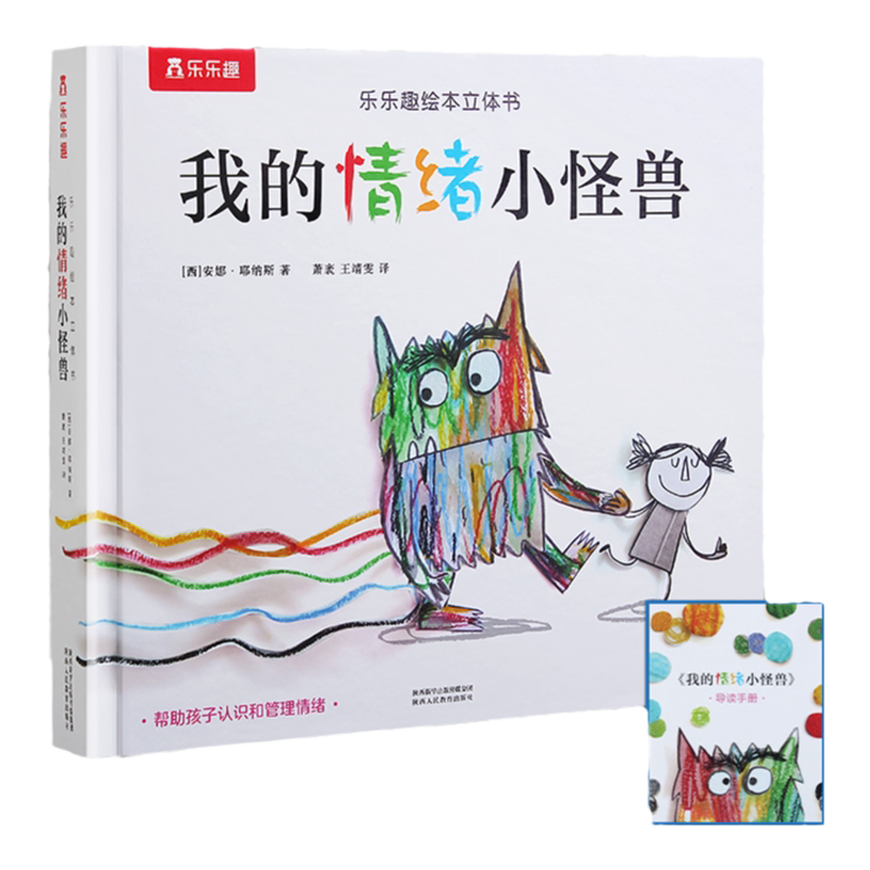 爱和乐我的情绪小怪兽