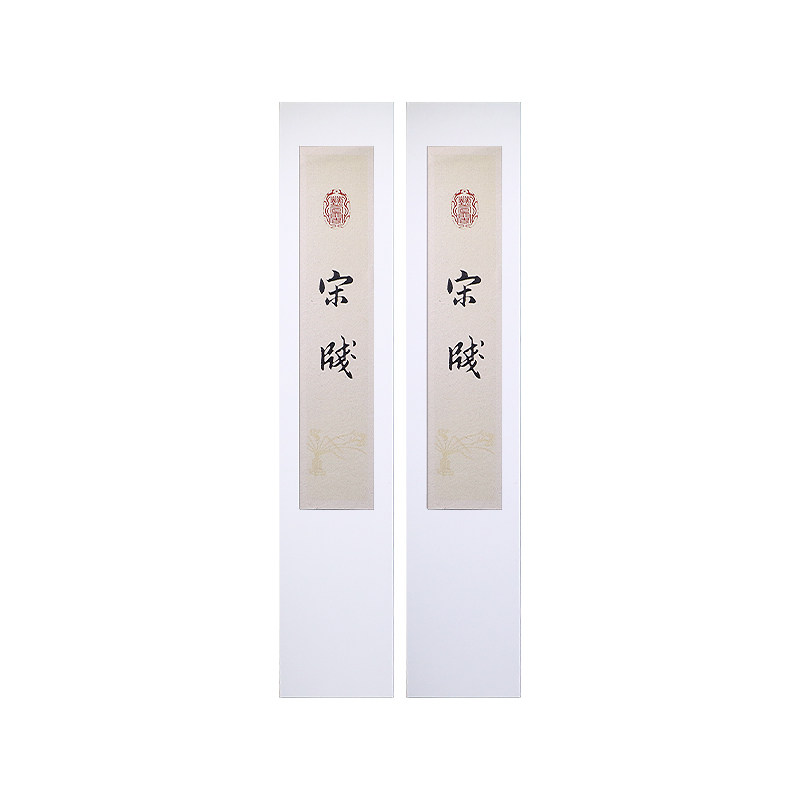 宋笺纸传统古纸复原北宋书画