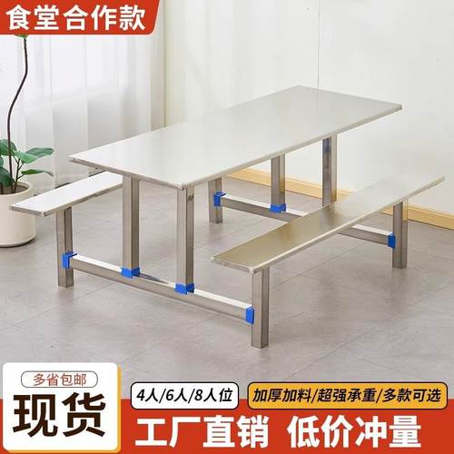 不锈钢餐桌学生食堂连体餐桌椅食堂学校位人人员工48餐桌工地工厂
