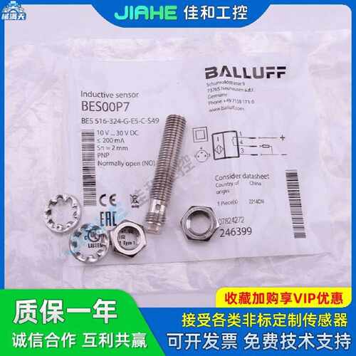 议价巴鲁夫BES00P7M8螺纹BES516324GE5CS49电感式接近开关适用