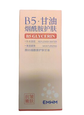 B5护肤甘油妆前打底脸部专用面部保湿补水紧致抗皱抗衰老精华液